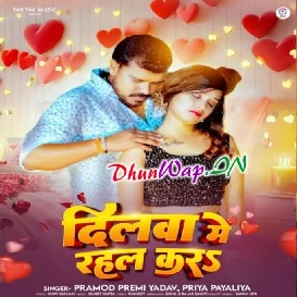Hamara Dilwa Me Bas Tuhi Rahal Kara (Hitt Matter)