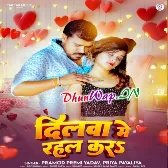 Hamara Dilwa Me Bas Tuhi Rahal Kara (Hitt Matter).mp3
