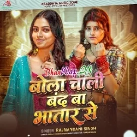 Bolo Chali Band Ba Bhatar Se