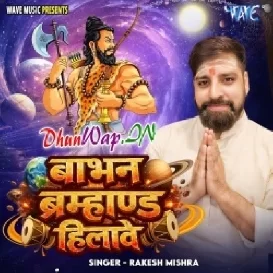 Babhan Bramhand Hilawe