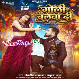 Ae Baby Goli Chalwa Di Ki Gaddi Uda Di Aaj Ha Yarwa Ke Shadi (Hitt Matter)