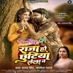Raja Ho Chhutiya Lela Na-(DhunWap.Net)