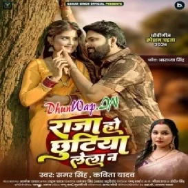 Raja Ho Chhutiya Lela Na