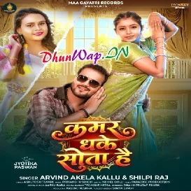 Palang Ke Driver Saiya Kamar Dhake Sota Hai (Hitt Matter)