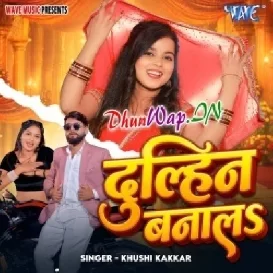 Dulhin Banala