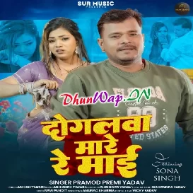 Sabke Sojha E Dogalwa Roje Mare Re Maai (Hitt Matter)
