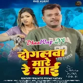 Sabke Sojha E Dogalwa Roje Mare Re Maai (Hitt Matter).mp3