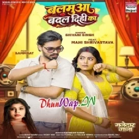 Balamua Badal Dihi Ka