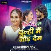 Chulhi Me Jhor Dem.mp3
