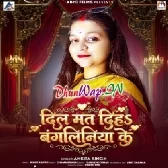 Dil Mat Diha Bangaliniya Ke.mp3