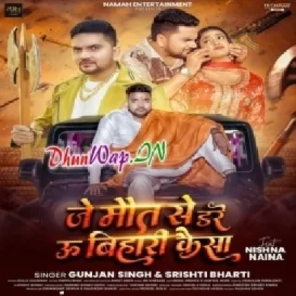 Je Maut Se Dare U Bihari Kaisa