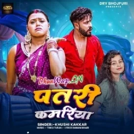 Patari Kamariya