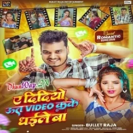 Ae Didiyo Uta Video Kake Dhaile Ba