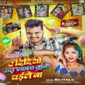 Ae Didiyo Uta Video Kake Dhaile Ba