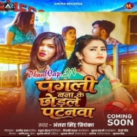 Pagli Bana Ke Chhodale Patanwa