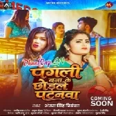 Pagli Bana Ke Chhodale Patanwa