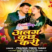 Bahut Bhail Raja Alag Kuch Kara (Hitt Matter)