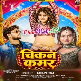 Chikan Kamar Jab Lachkela