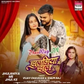 Jhulaniya Me Jhul Ke