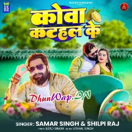 Kamar Hawe Ki Kova Kathar Ke