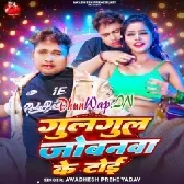 Gulgul Jobanawa Ke Toi