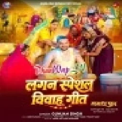 Lagan Special Vivah Geet-(DhunWap.Net)