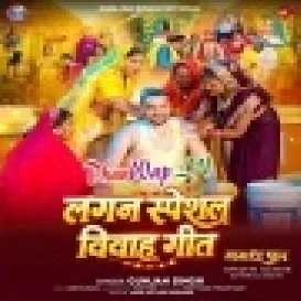 Lagan Special Vivah Geet