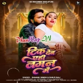Tike Deb Yehi Lagan Me