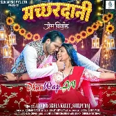 Jawani Machhardani Se Chhanaba Ka (Hitt Matter)