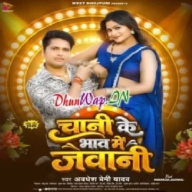 Chani Ke Bhaw Me Jawani Bechai
