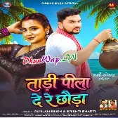 Du Labni Tadi Pila De Re Chhaura Raat Bhar Debau Maja