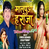 Maal Na Maal Pua Ha Raja