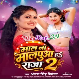 Maal Na Maal Pua Ha Raja-(DhunWap.Net)