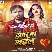 Hamar Na Bhail