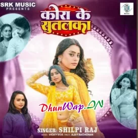 Badi Yaad Aawe Raja Ho Kora Ke Sutalka