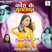 Badi Yaad Aawe Raja Ho Kora Ke Sutalka