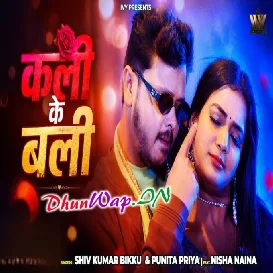 Kali Ke Bali Jani Da