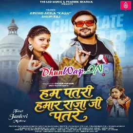 Hum Patari Hamar Raja Ji Patare Saiyan 27 Ke Hum Bani 17 (Hitt Matter)