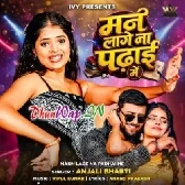 Man Lago Nahi Ab Padhai Me-(DhunWap.Net).mp3