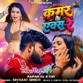 Kamar Ke X-Ray Hokhata-(DhunWap.Net).mp3