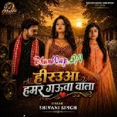 Hirauwa Hamar Gauwa Wala-(DhunWap.Net).mp3