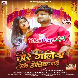 Chhat Par Se Khada Hoke Dekhiye Majanua Re Tore Galiya Hoke Doliya Jayi Nu Ae Jaan-(DhunWap.Net)