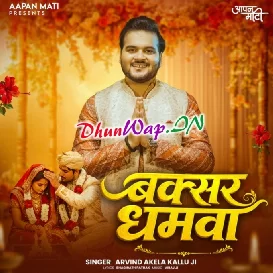 Ego Hota Sunar Kamawa Buxar Dhamawa (Hitt Matter)-(DhunWap.Net)