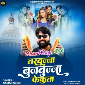 Raat Bhar Garmi Me Tarbujja Mor Bujbujja Fekata-(DhunWap.Net)