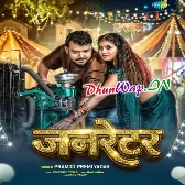Bhail Jawani Gernator Sakhi Ho Chalwaiya Naikhe (Hitt Matter)-(DhunWap.Net).mp3