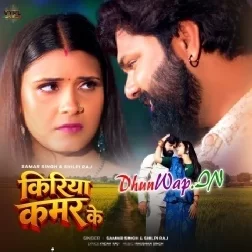 Kiriya Kamar Ke Khai Ji-(DhunWap.Net)