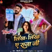 Likha Likha Ae Raja Ji-(DhunWap.Net).mp3