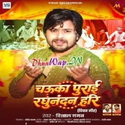 Chauka Purai Raghunandan Hari-(DhunWap.Net)