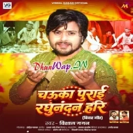 Chauka Purai Raghunandan Hari-(DhunWap.Net)