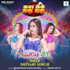 Kamar Feke Bhak Bhak Aag Raja Ho-(DhunWap.Net)